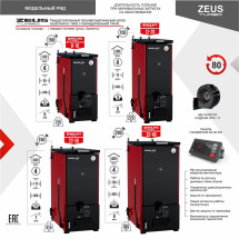 Котел на угле полуавтомат ZEUS Turbo 22-30